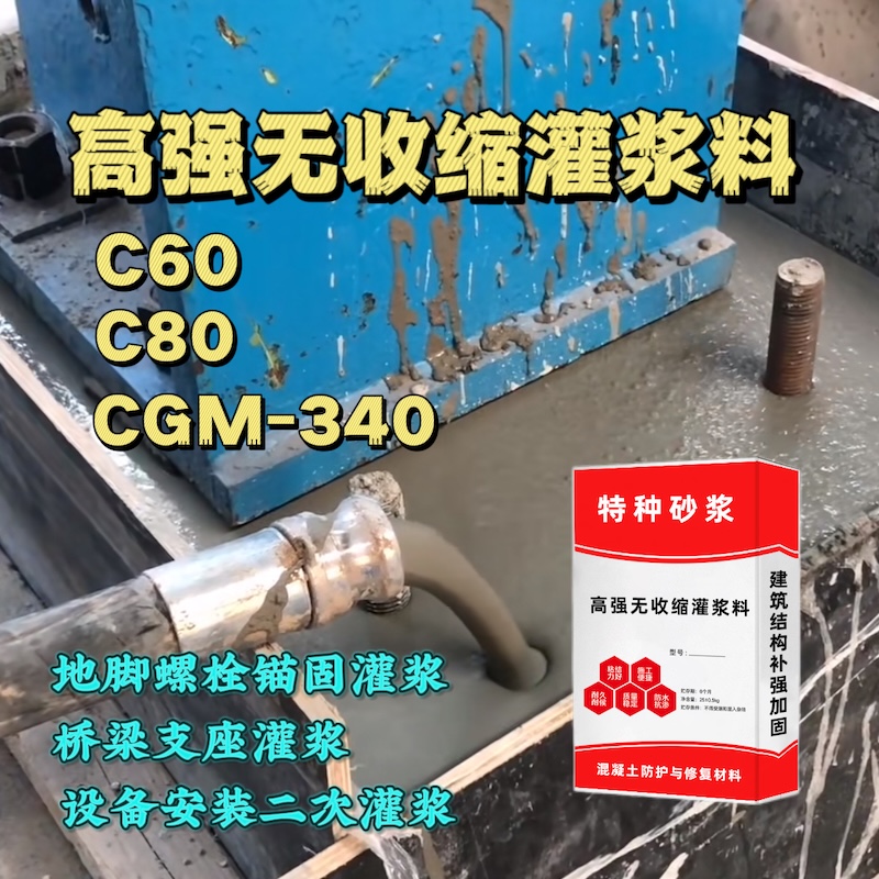 定海灌浆料施工需要振捣吗？